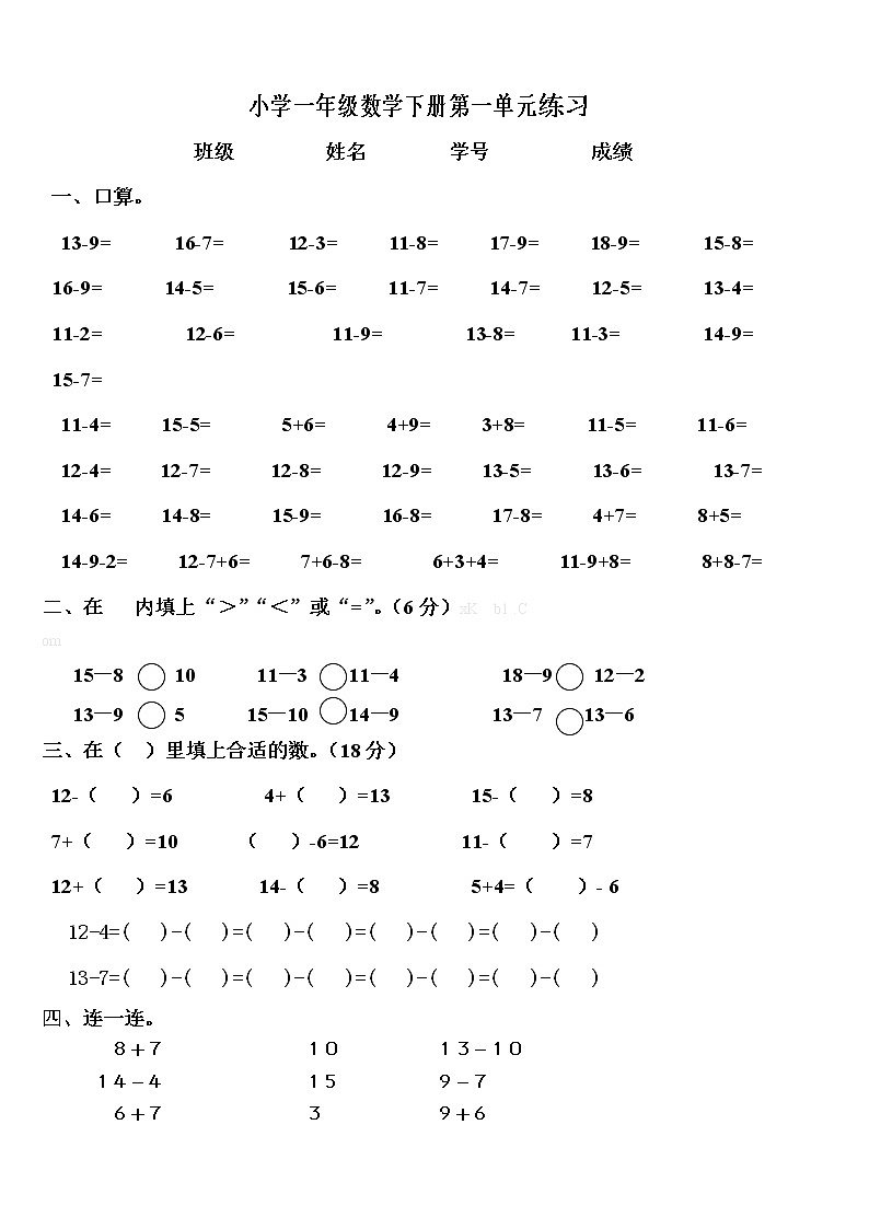 苏教版一年级下册数学第一单元练习题01