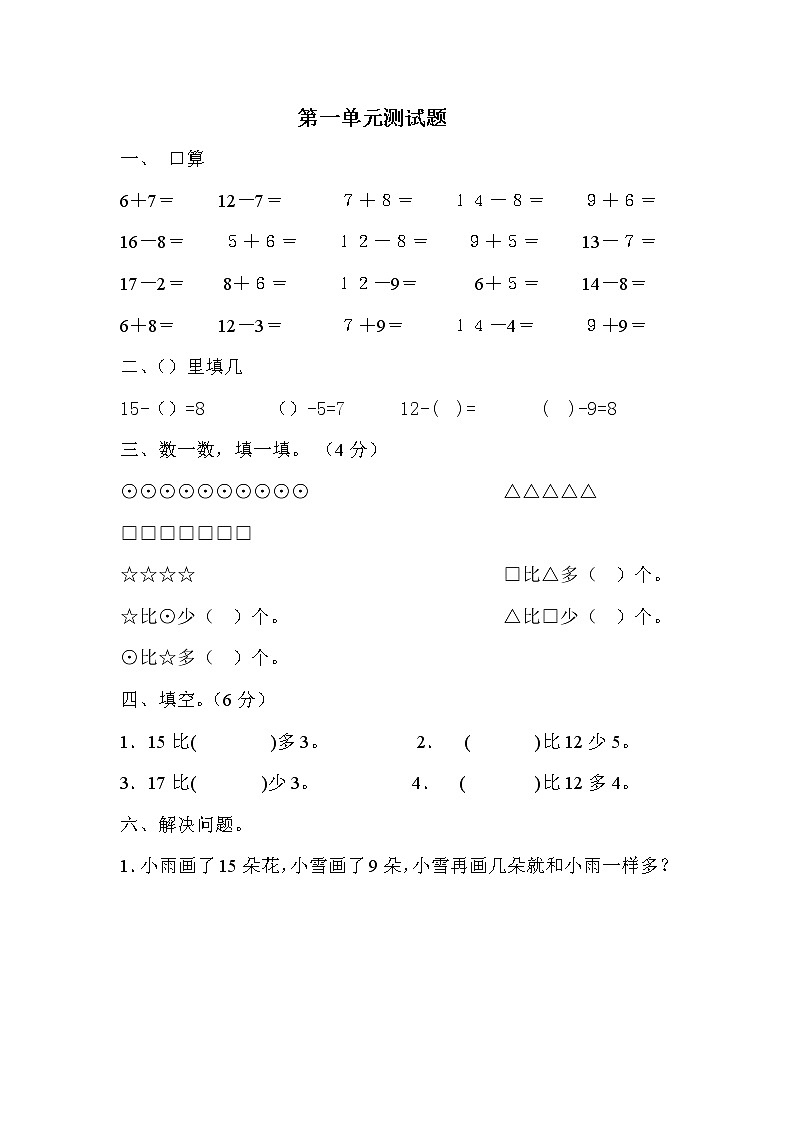 苏教版一年级下册数学第一单元练习题 (2)01