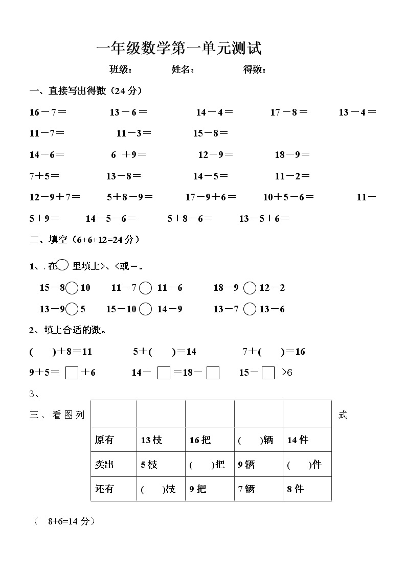 苏教版一年级下册数学第一单元测试卷01