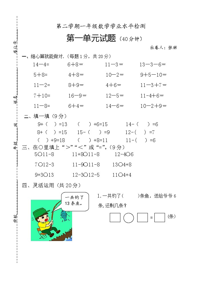 苏教版一年级下册数学第一单元20以内的退位减法测试题01