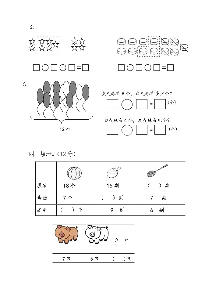 苏教版一年级下册数学第一单元20以内的退位减法测试题02