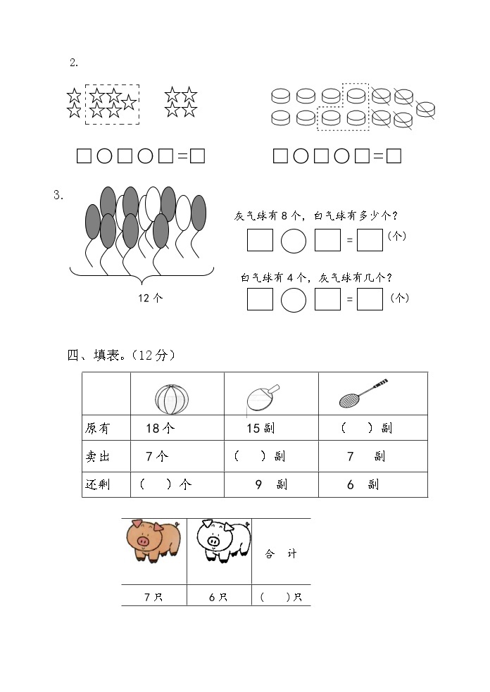 苏教版一年级下册数学第一单元20以内的退位减法测试题02