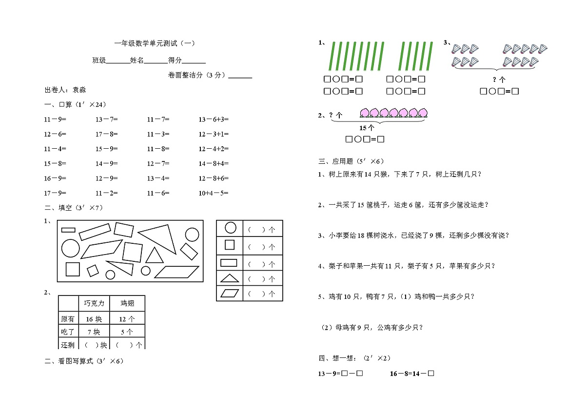 苏教版一年级下册数学单元测试一第1页