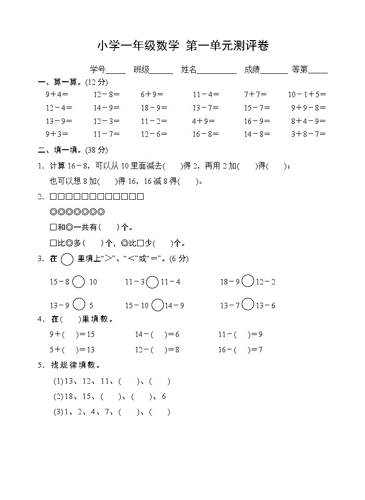 苏教版一年级下册数学单元测试第1页