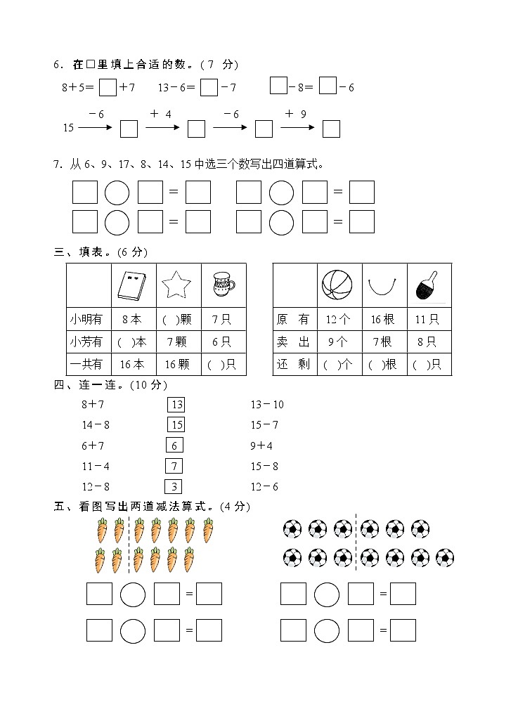 苏教版一年级下册数学单元测试第2页