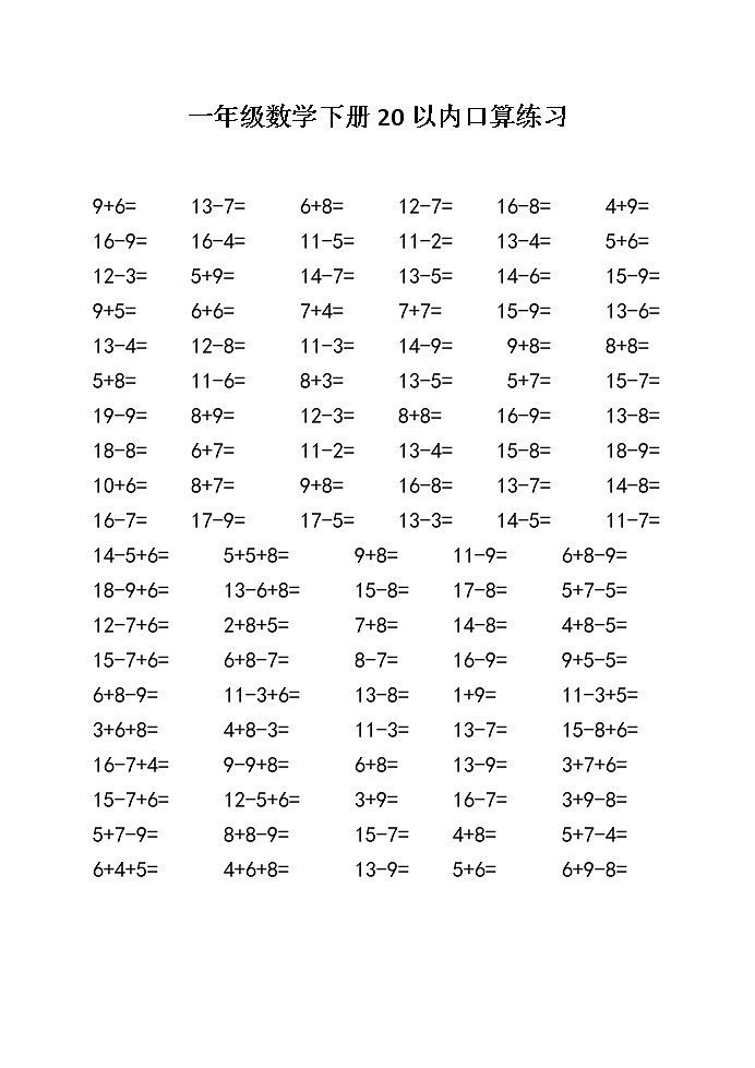 苏教版一年级下册数学20以内口算练习01
