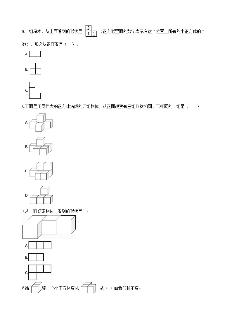 四年级下册数学单元测试-1.观察物体（二） 冀教版 （含答案）第2页