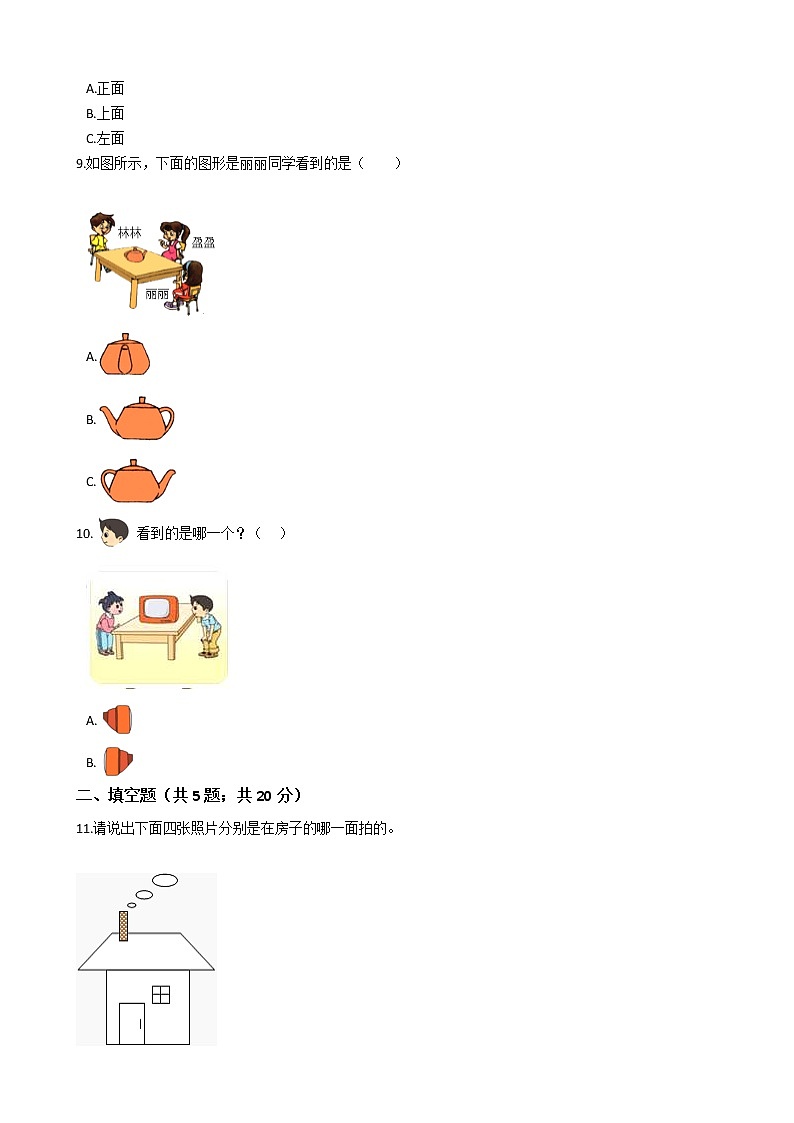 四年级下册数学单元测试-1.观察物体（二） 冀教版 （含答案）第3页