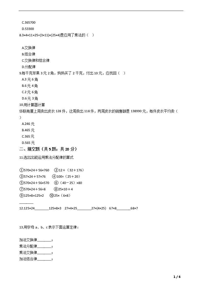 四年级下册数学单元测试-3.三位数乘两位数 冀教版 （含答案）02