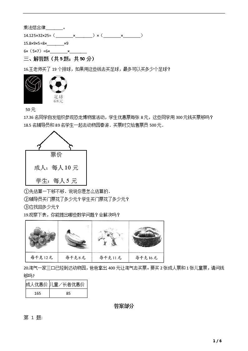四年级下册数学单元测试-3.三位数乘两位数 冀教版 （含答案）03