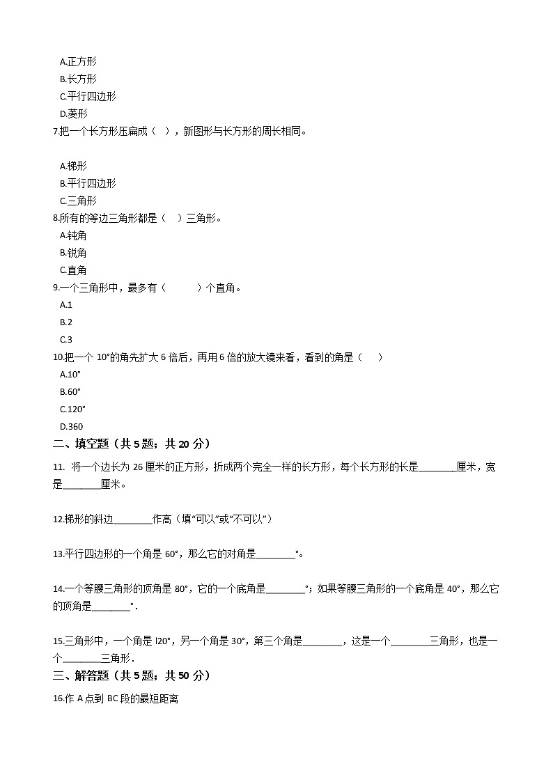 四年级下册数学单元测试-4.多边形的认识 冀教版 （含答案）02