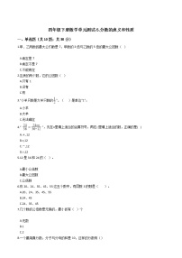 小学数学冀教版四年级下册五 分数的意义和性质单元测试课后练习题