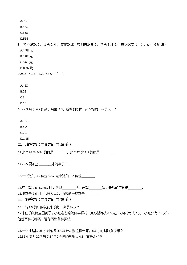 四年级下册数学单元测试-8.小数加法和减法 冀教版 （含答案）第2页