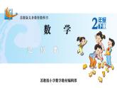 16.近似数 课件