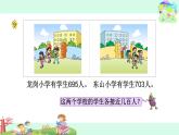 16.近似数 课件