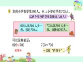 16.近似数 课件