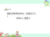 16.近似数 课件
