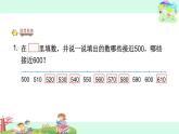 16.近似数 课件