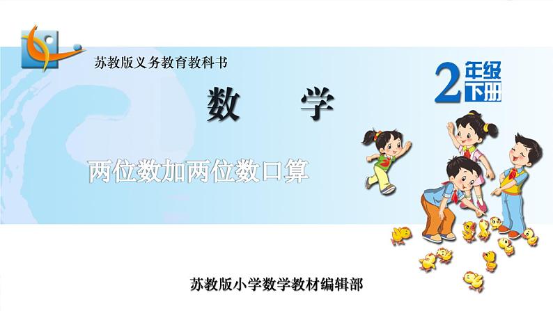 19.两位数加两位数的口算 课件01