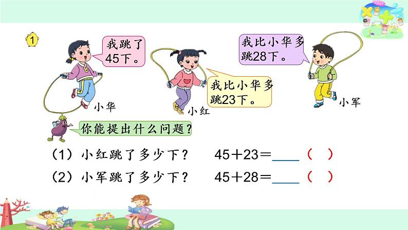 19.两位数加两位数的口算 课件02