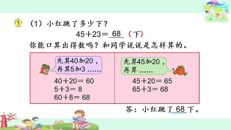 19.两位数加两位数的口算 课件03
