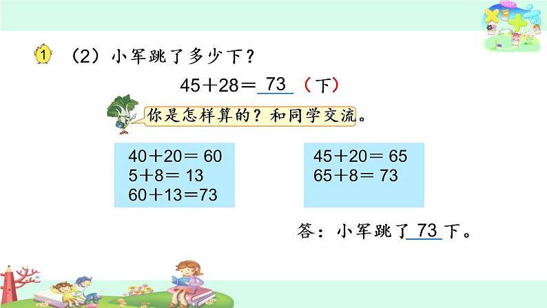 19.两位数加两位数的口算 课件04