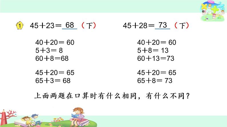 19.两位数加两位数的口算 课件05
