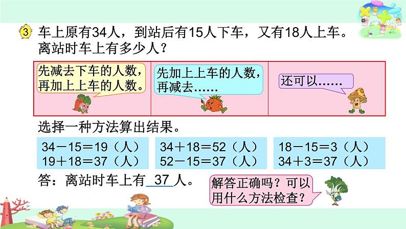 21.两步计算的加、减法实际问题04