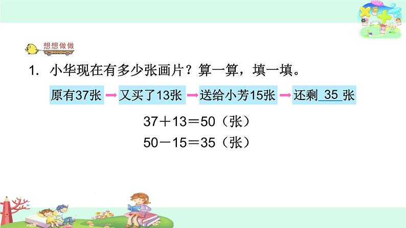 21.两步计算的加、减法实际问题05