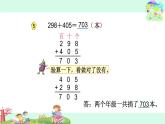 23.笔算加法（连续进位） 课件