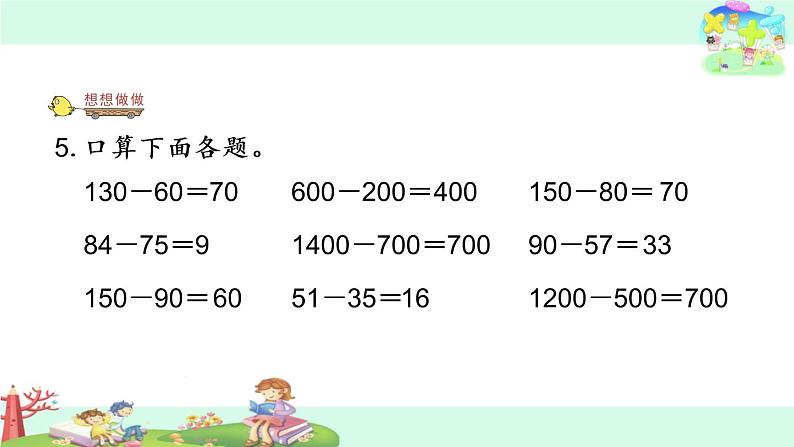 25.笔算减法（连续退位） 课件02