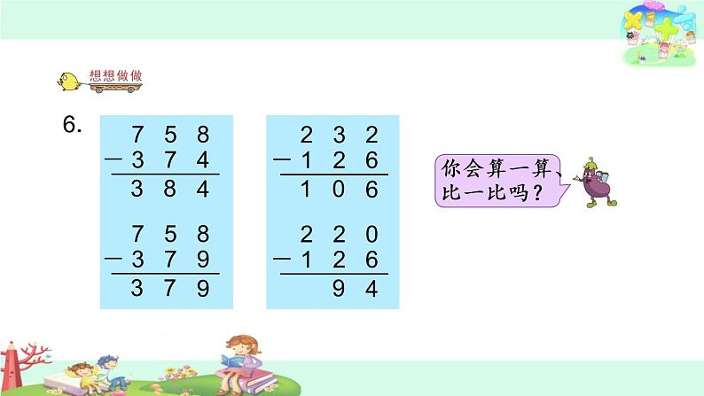 25.笔算减法（连续退位） 课件03