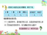 30.简单的数据收集和整理 课件