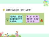 30.简单的数据收集和整理 课件