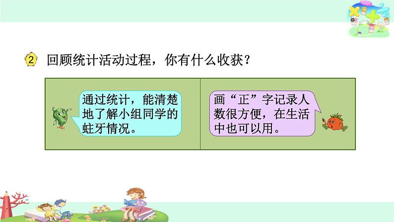 30.简单的数据收集和整理 课件05