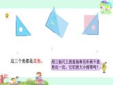 28.认识直角、锐角和钝角 课件