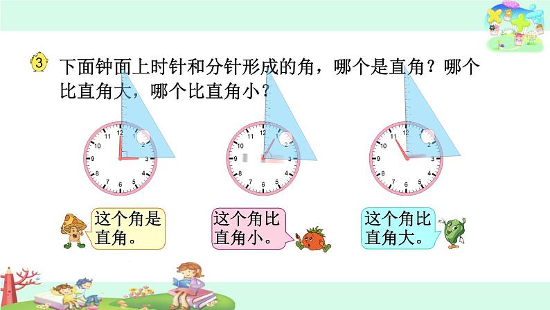 28.认识直角、锐角和钝角 课件03