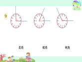 28.认识直角、锐角和钝角 课件