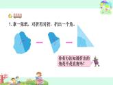 28.认识直角、锐角和钝角 课件