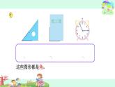 27.认识角 课件