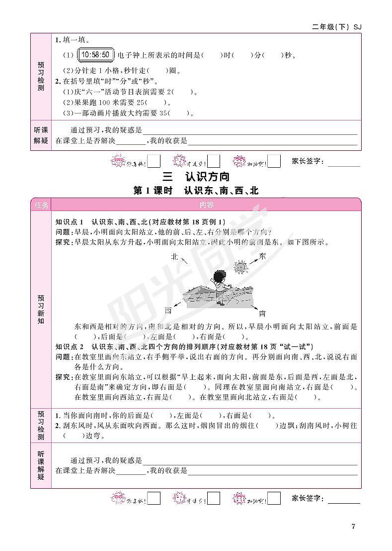 苏教版二年级下册数学预习单3~4单元01