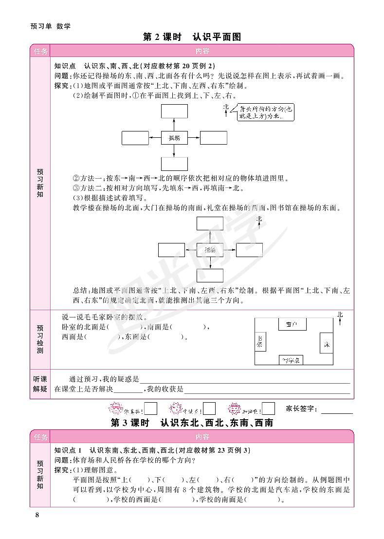 苏教版二年级下册数学预习单3~4单元02