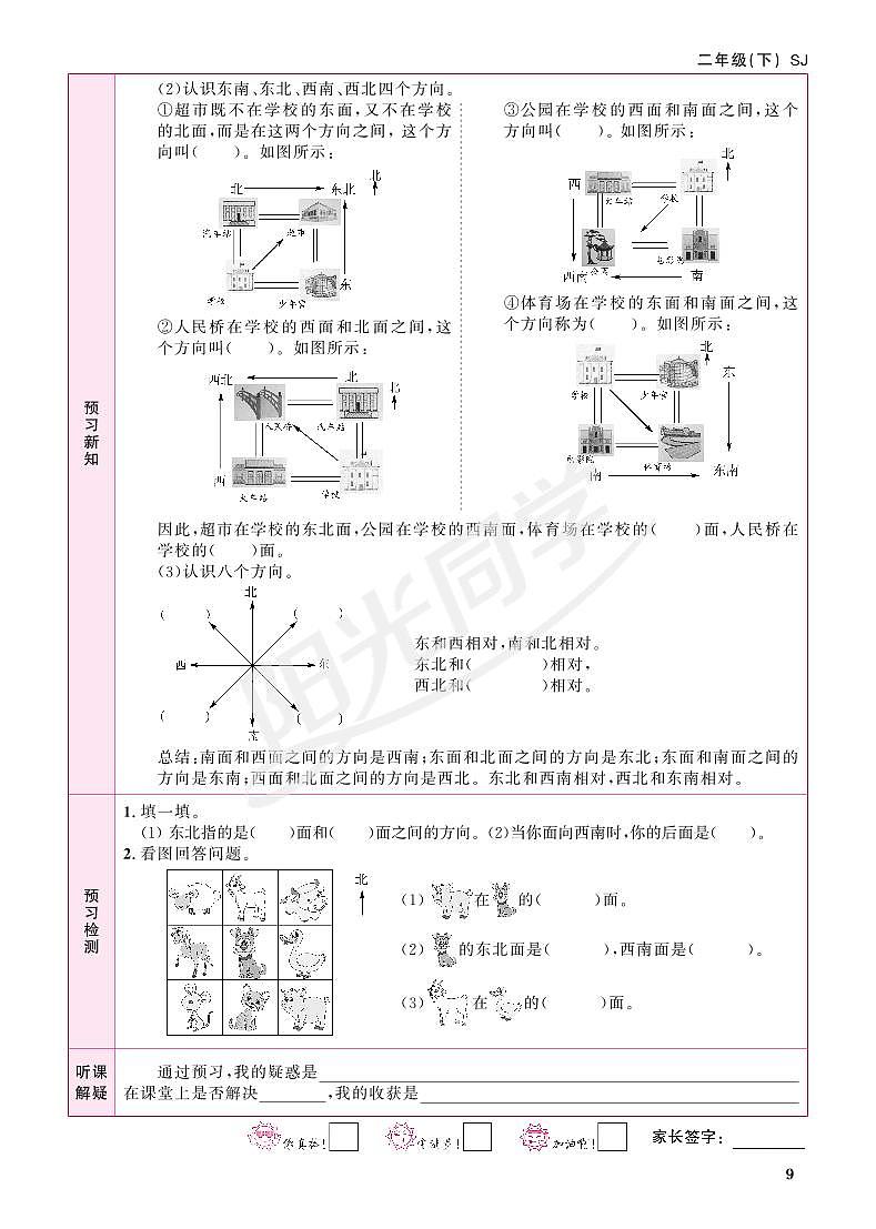 苏教版二年级下册数学预习单3~4单元03