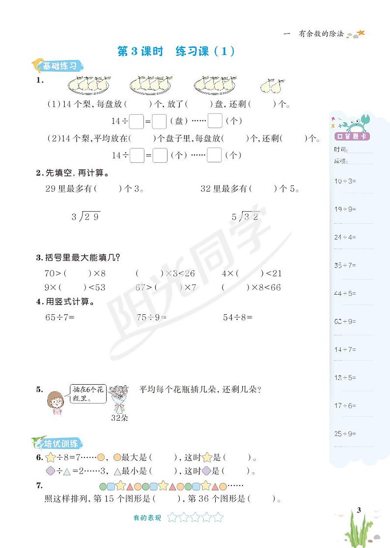 苏教版数学二年级（下）ZW1~2单元 试卷03