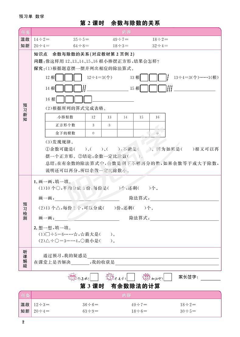 苏教版二年级下册数学预习单1~2单元第2页