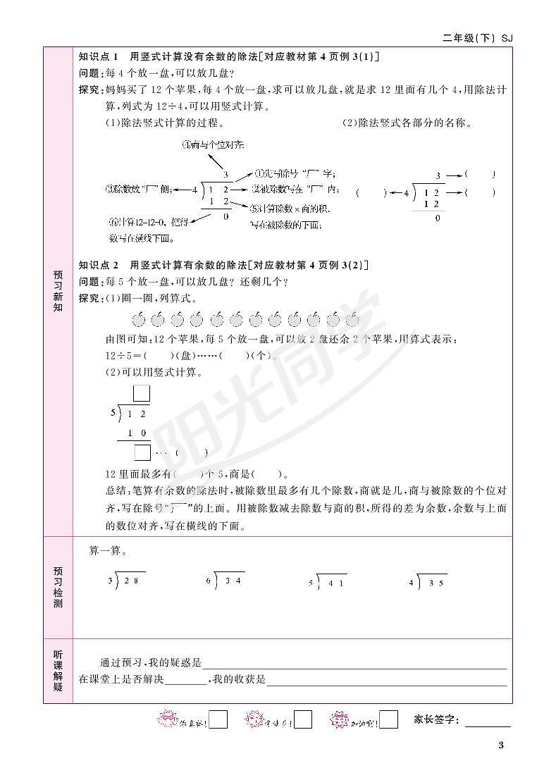 苏教版二年级下册数学预习单1~2单元第3页