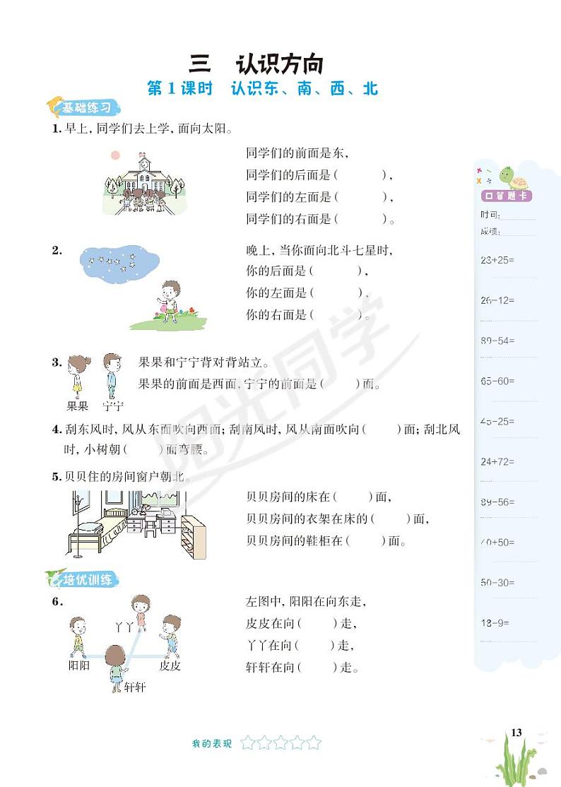 苏教版二年级（下）ZW3~4单元 试卷01