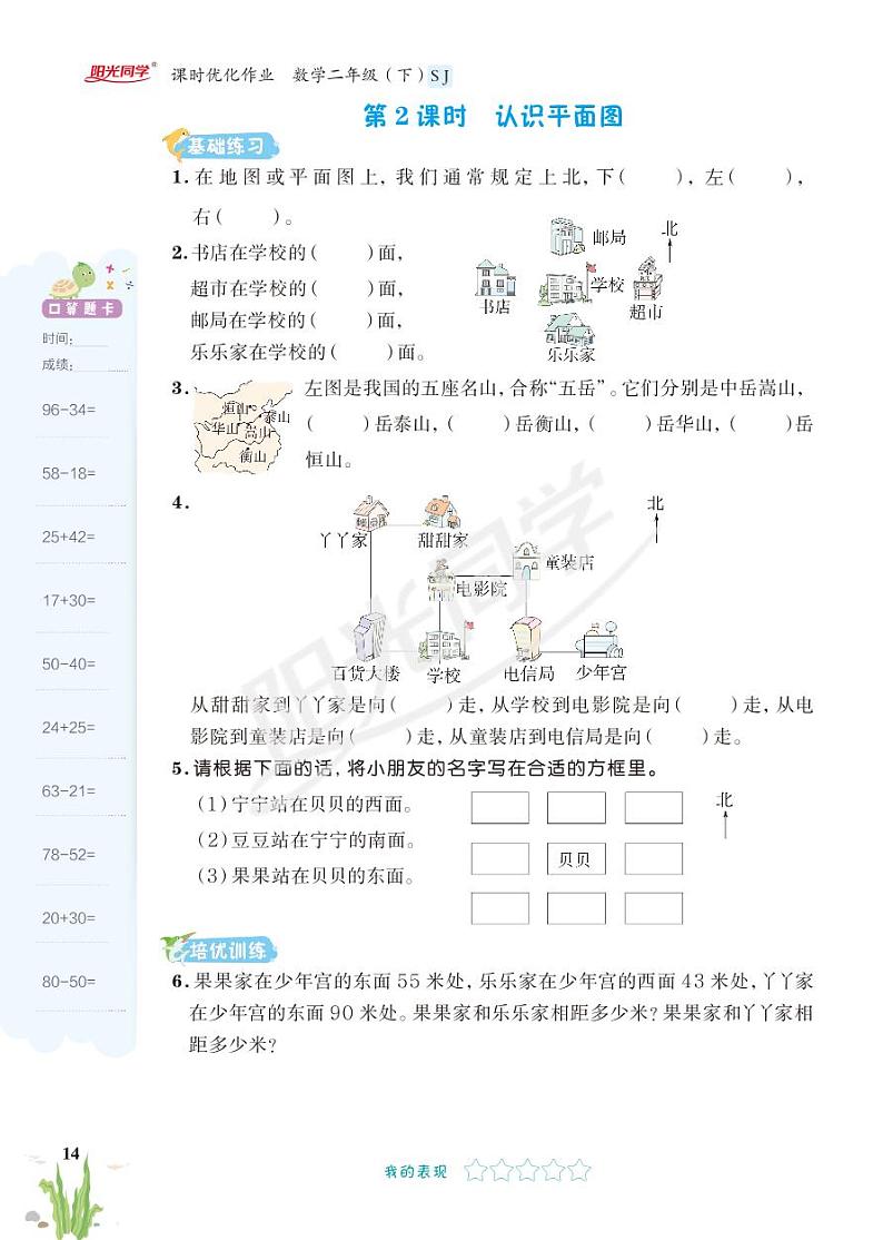 苏教版二年级（下）ZW3~4单元 试卷02