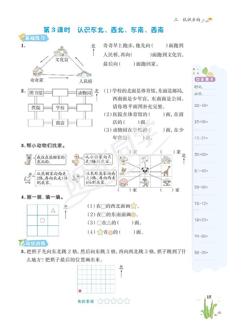 苏教版二年级（下）ZW3~4单元 试卷03