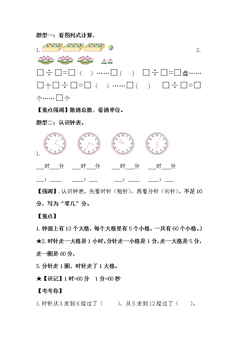 最新苏教版二年级下册数学期末复习题型归纳02